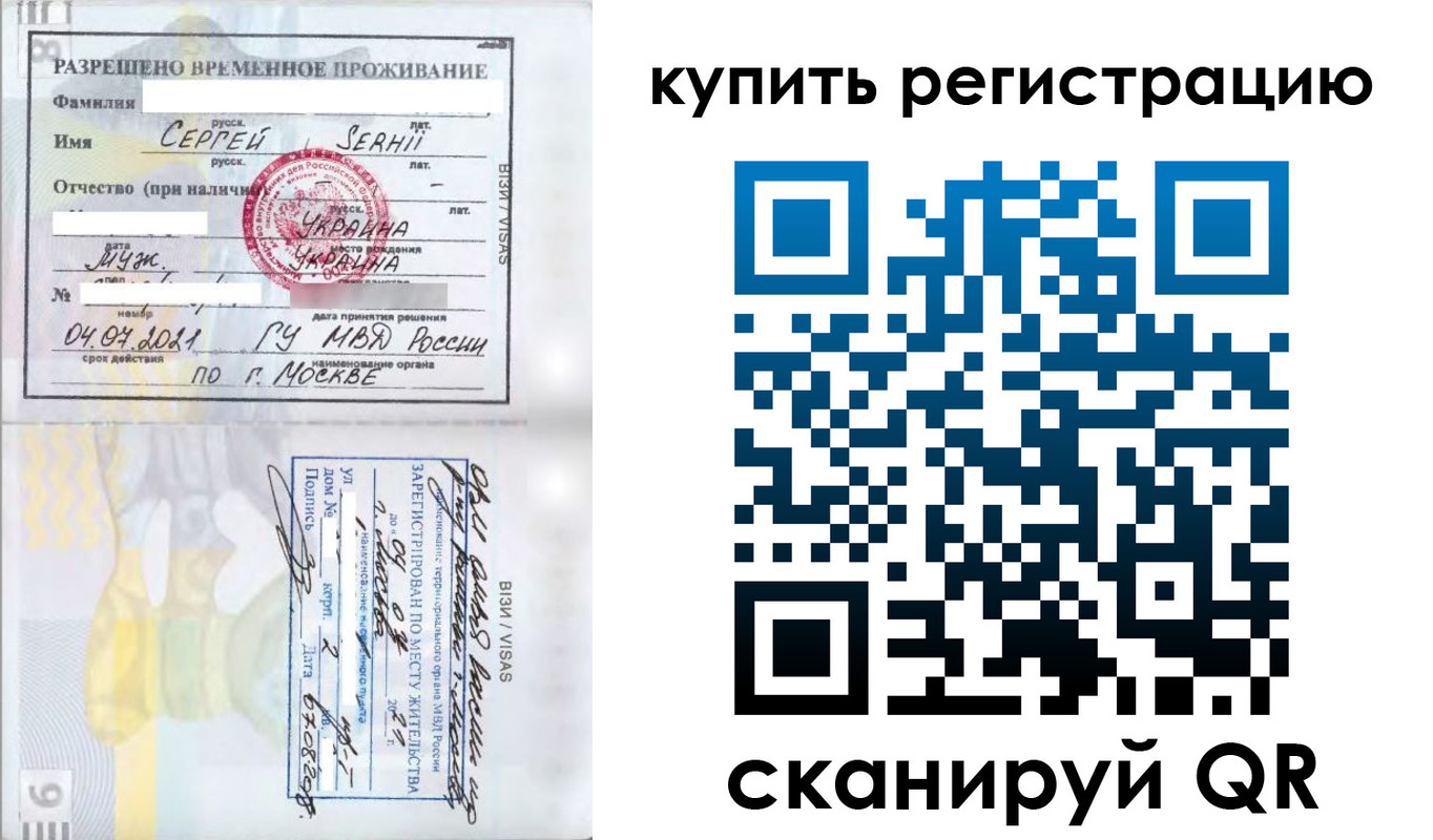 временная регистрация поиск в Свободном