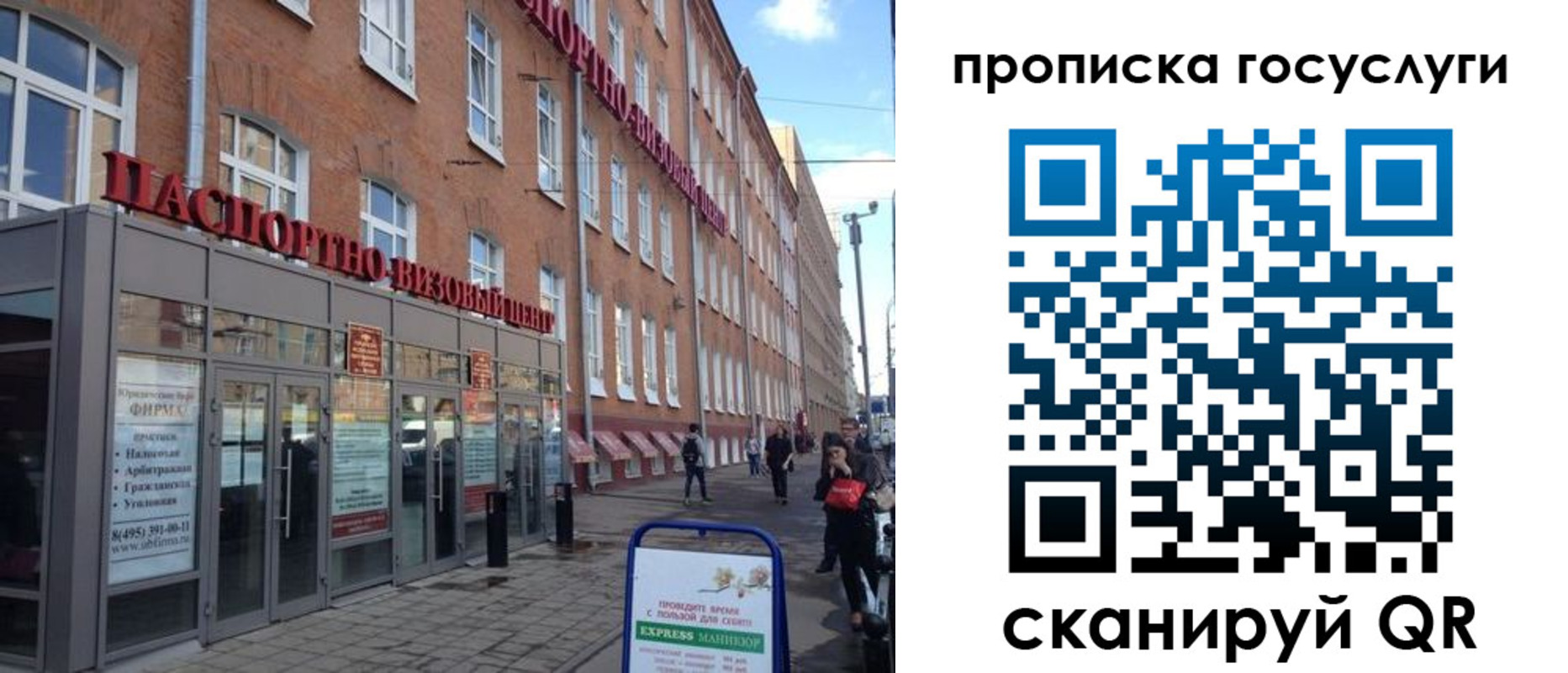 прописка 2025 в Свободном
