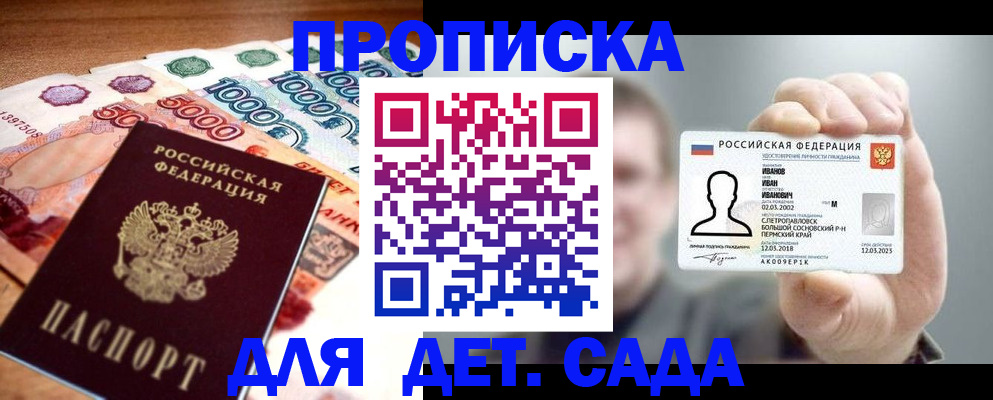 прописка для военкомата в Свободном