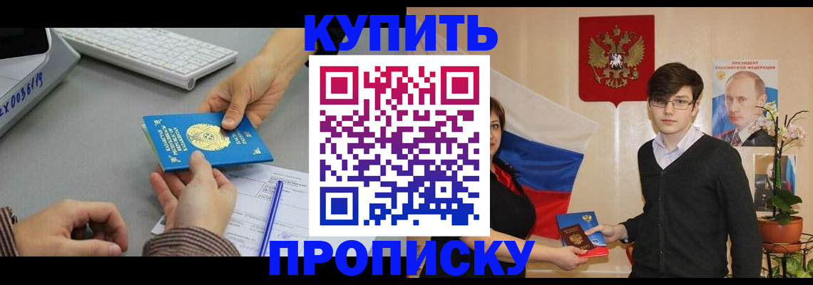 временная регистрация собственник в Свободном