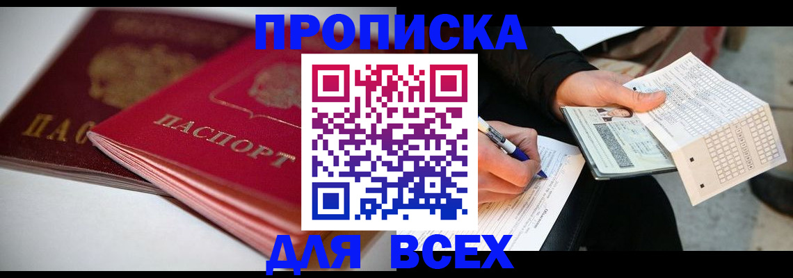 найти адрес прописки в Свободном