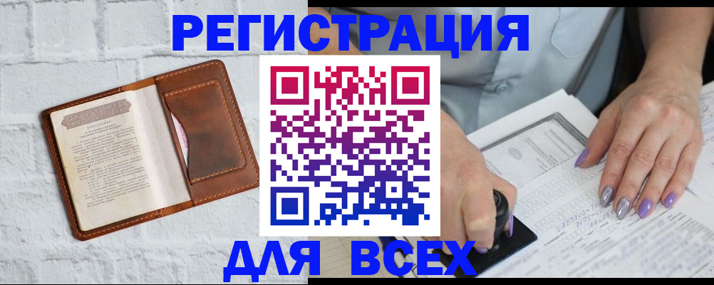 временная регистрация в Свободном