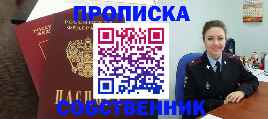 временная регистрация надежно в Свободном