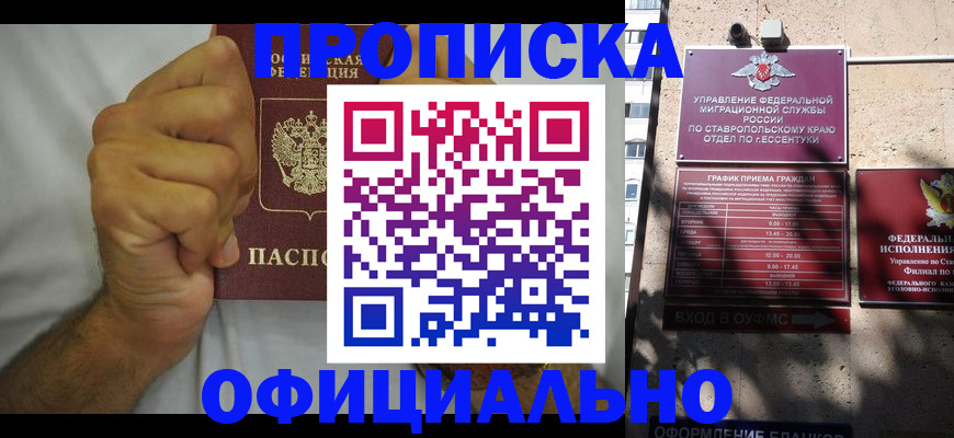 где прописаться в Свободном