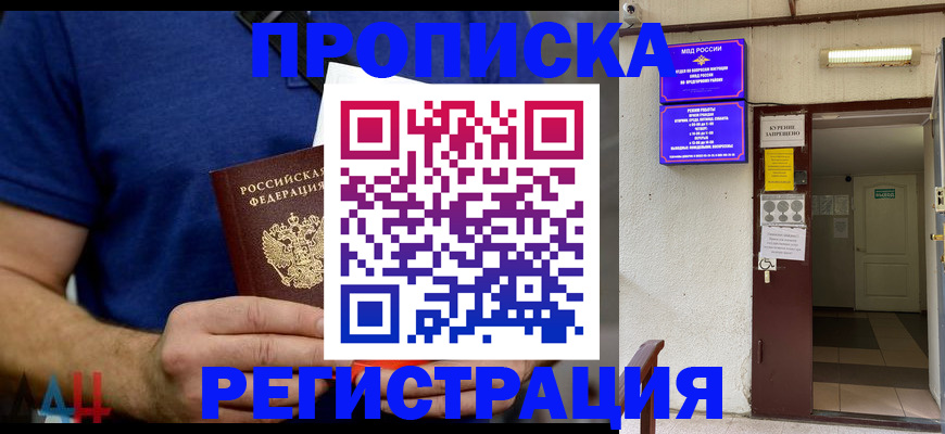 прописка поиск в Свободном