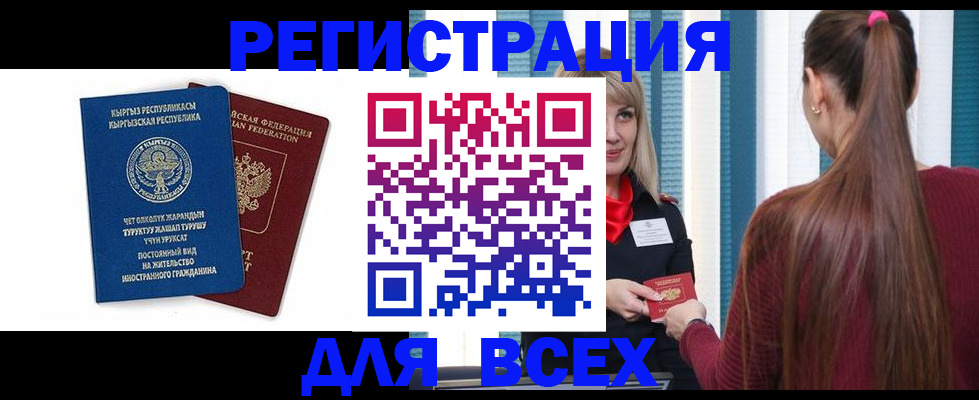 временная регистрация адрес в Свободном