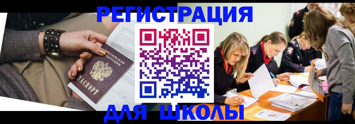 временная регистрация купить в Свободном